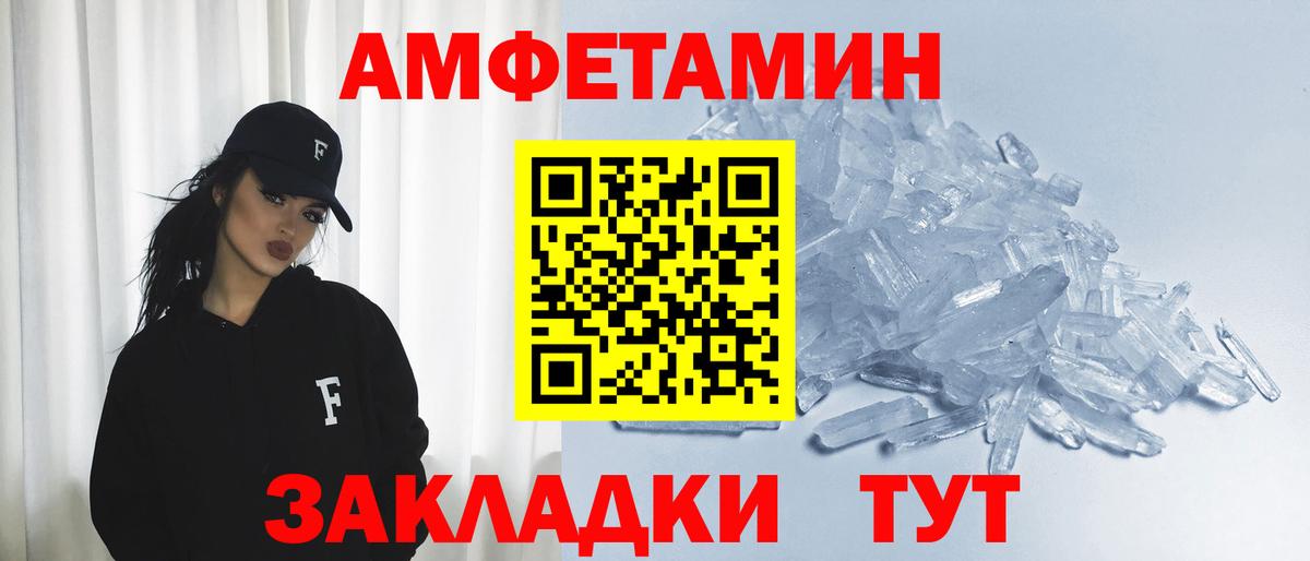 Amphetamine VHQ  Вход с VPN  Псков 