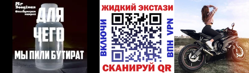 Бутират GHB  закладка  Псков 