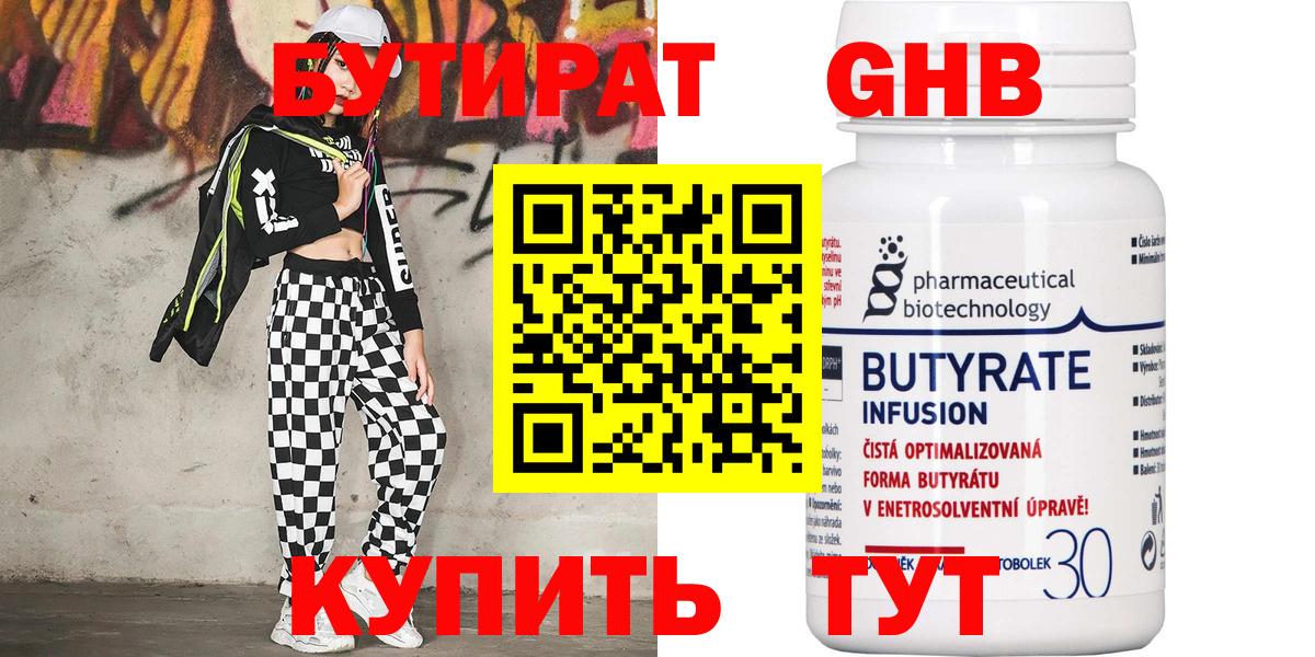 Бутират бутандиол  Вход с VPN  Бутират  Псков 