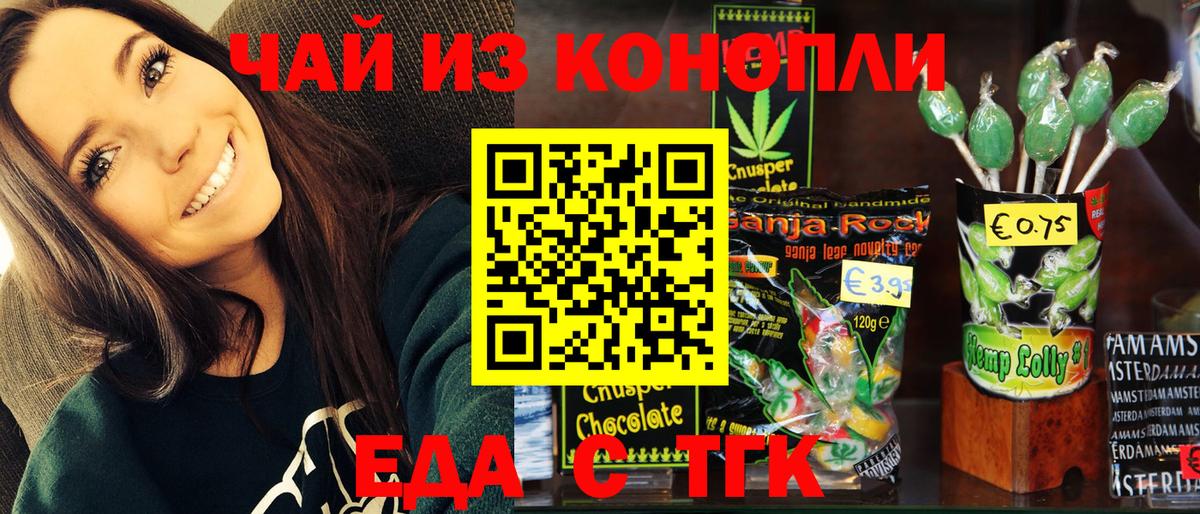 Псков  Еда ТГК марихуана  Вход с VPN 