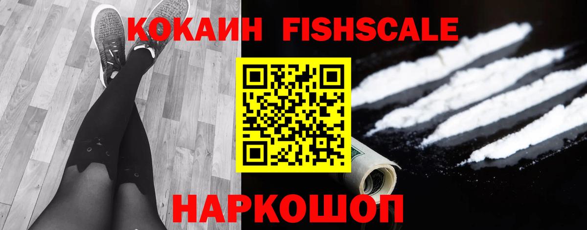 Псков  Кокаин 98%  Вход с VPN  КОКАИН Fish Scale 