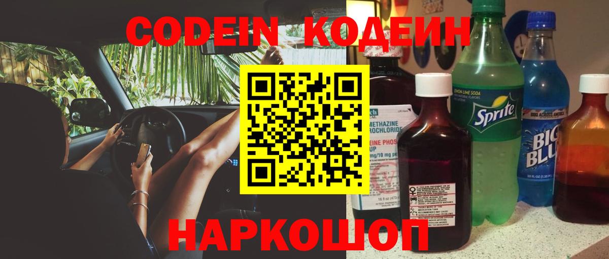 Псков  Codein напиток Lean (лин)  Вход с VPN  Кодеиновый сироп Lean напиток Lean (лин) 
