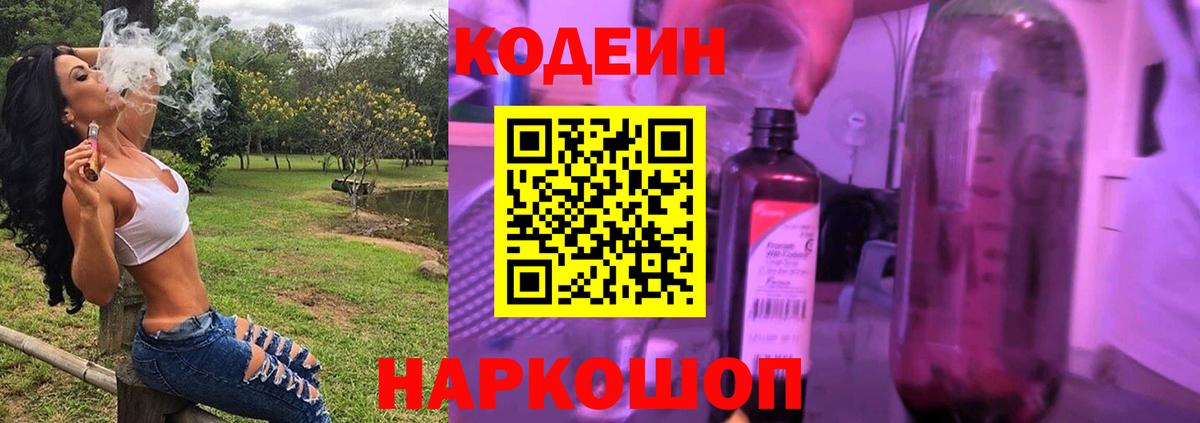 Кодеин напиток Lean (лин) Псков