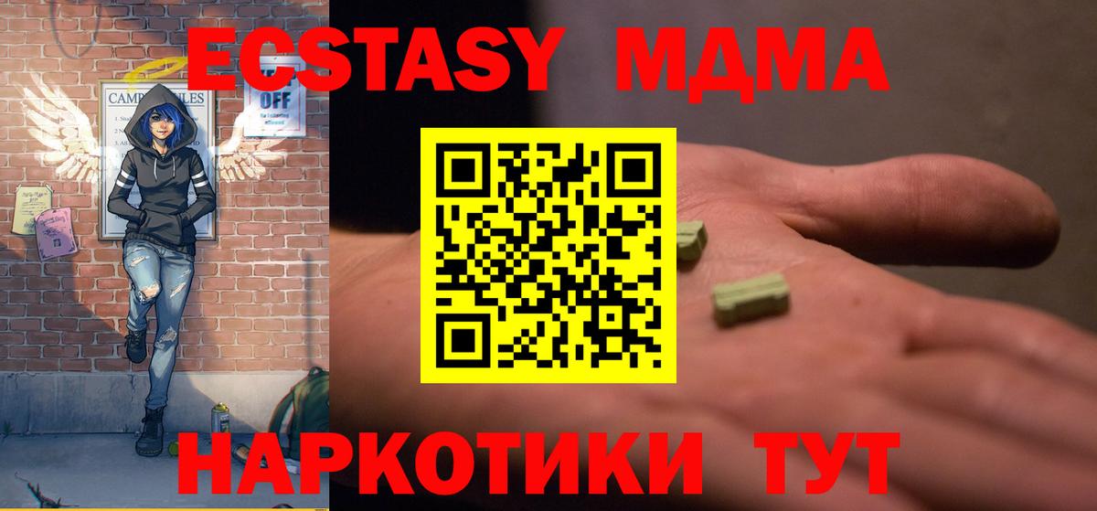МДМА VHQ  Вход с VPN  МДМА  Псков 