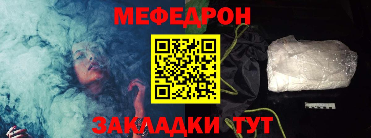 МЕФ мука  Вход с VPN  МЯУ-МЯУ  Меф мяу мяу  Псков 