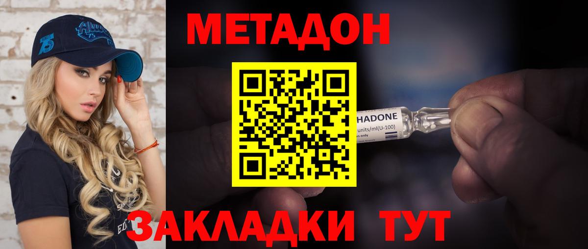 МЕТАДОН кристалл  МЕТАДОН кристалл  Псков  Вход с VPN 