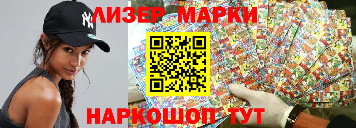 Псков  Марки 25I-NBOMe  Вход с VPN  Марки NBOMe 1500мкг 